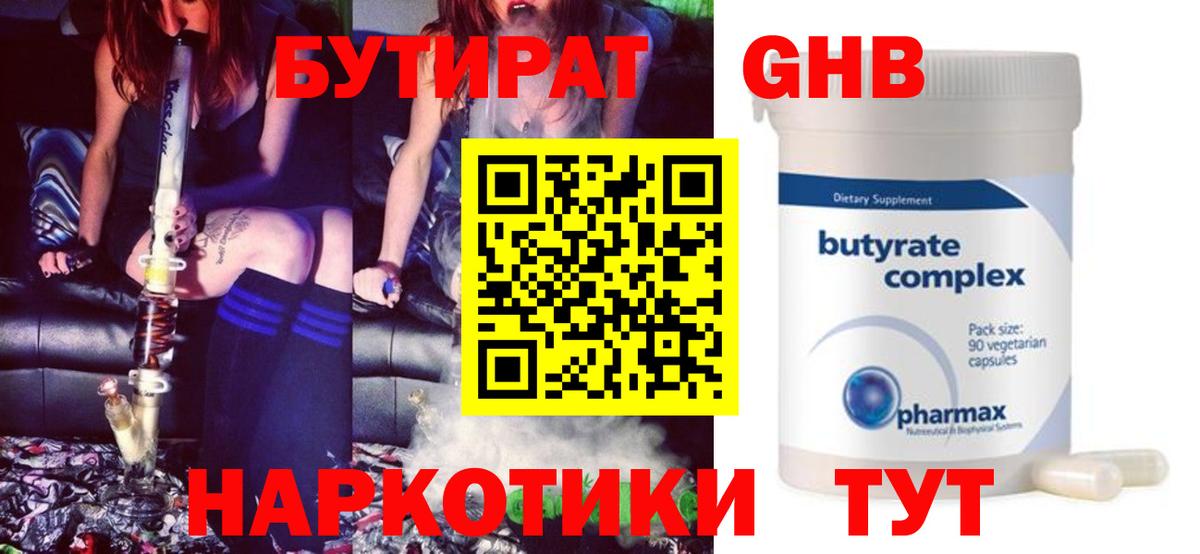 БУТИРАТ 99%  Вход с VPN  Гуково 