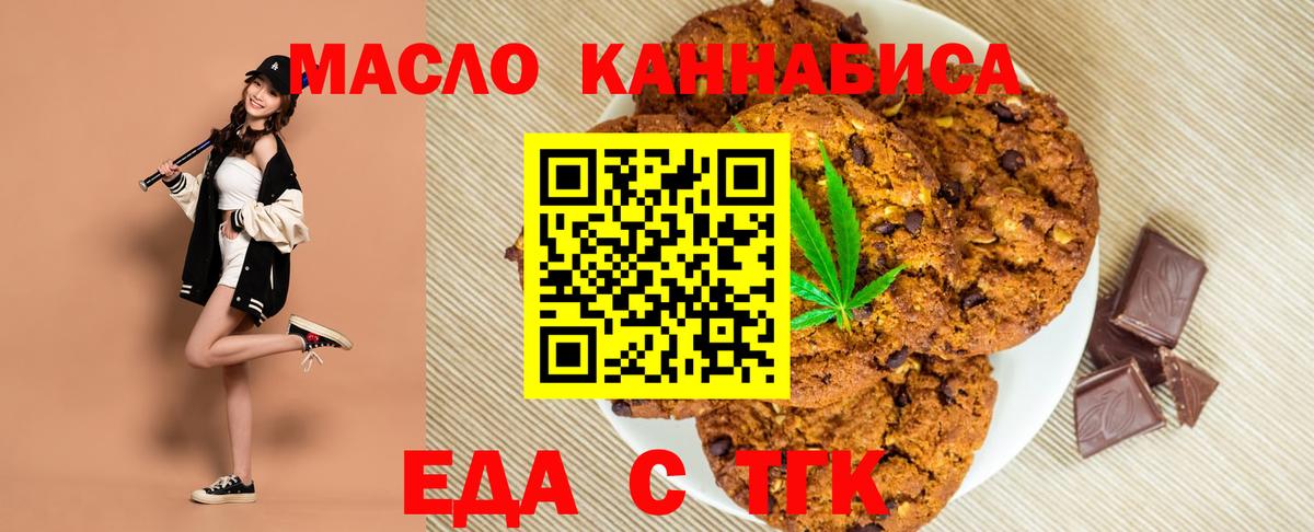 Печенье с ТГК конопля  Вход с VPN  Гуково 