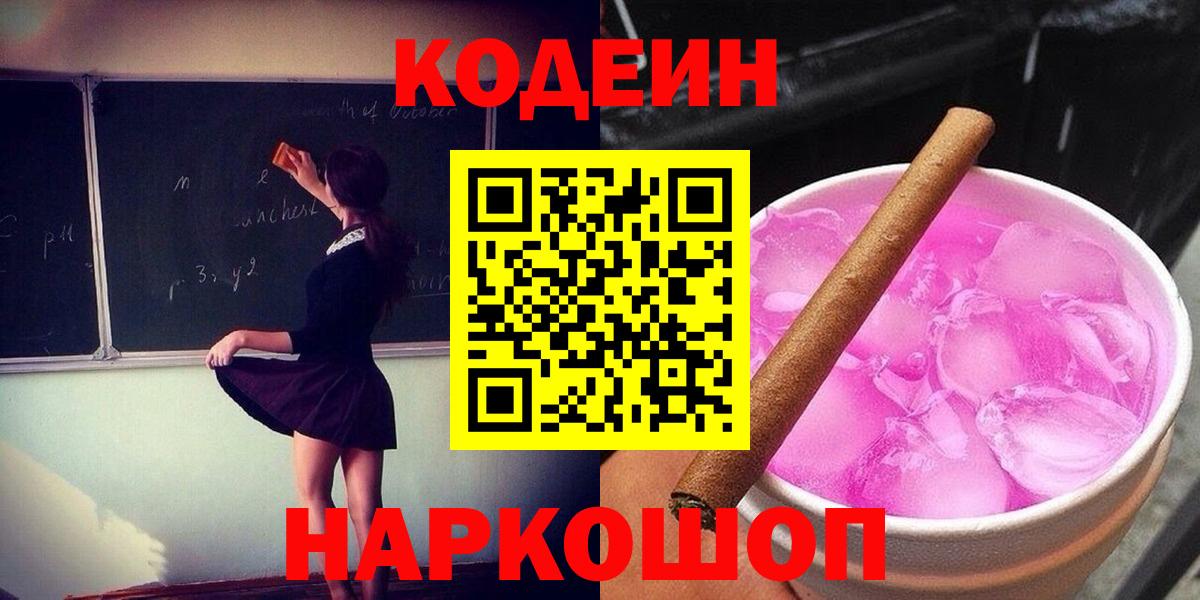 Кодеиновый сироп Lean напиток Lean (лин) Гуково
