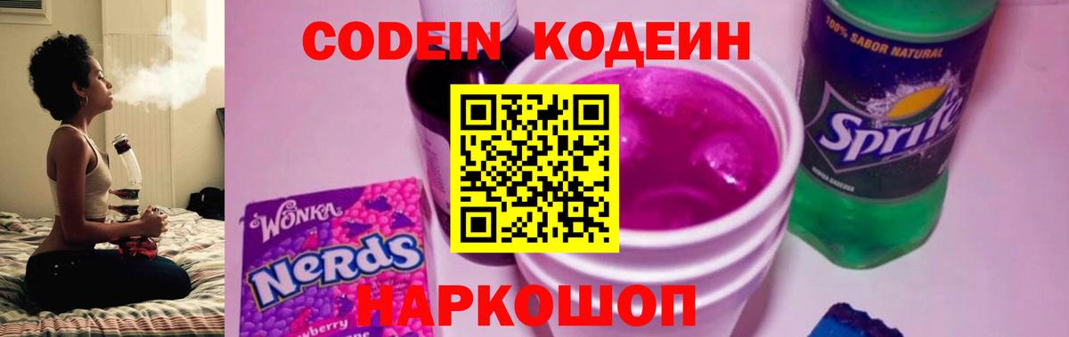 наркота  Кодеиновый сироп Lean напиток Lean (лин)  Вход с VPN  Гуково  Codein напиток Lean (лин) 