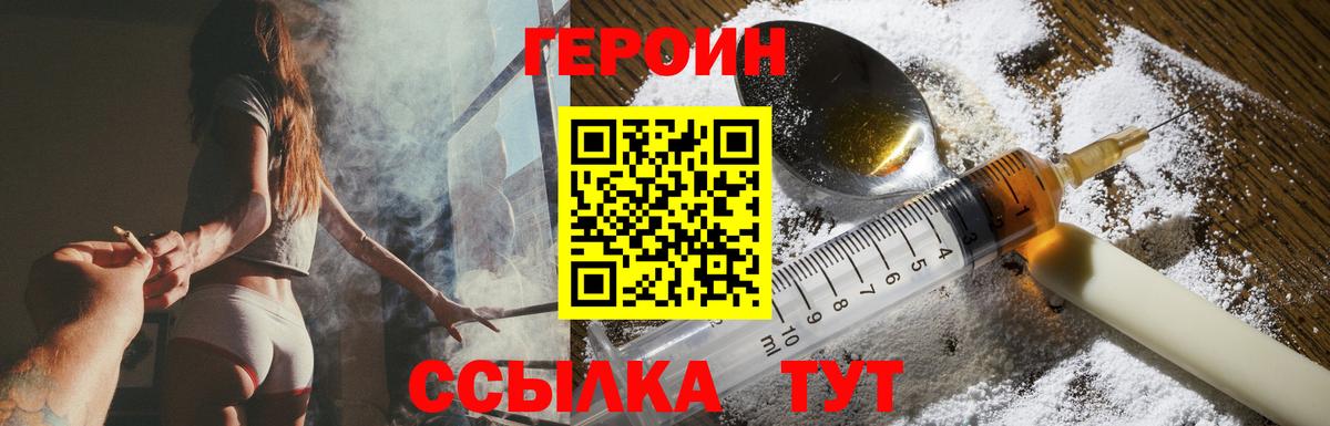 ГЕРОИН хмурый  Вход с VPN  Гуково 
