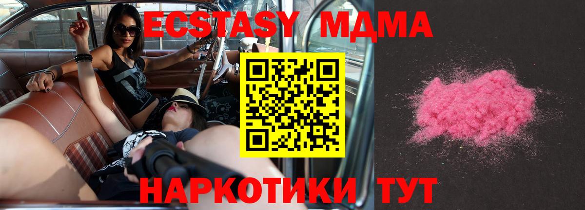 MDMA молли Гуково