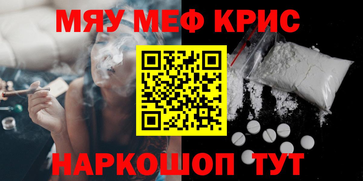 Мефедрон кристаллы Гуково