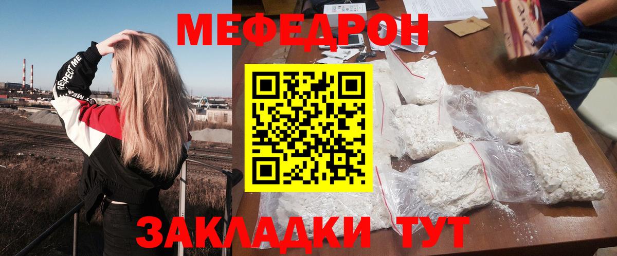Гуково  МЕФ кристаллы  Вход с VPN  МЕФ мука 