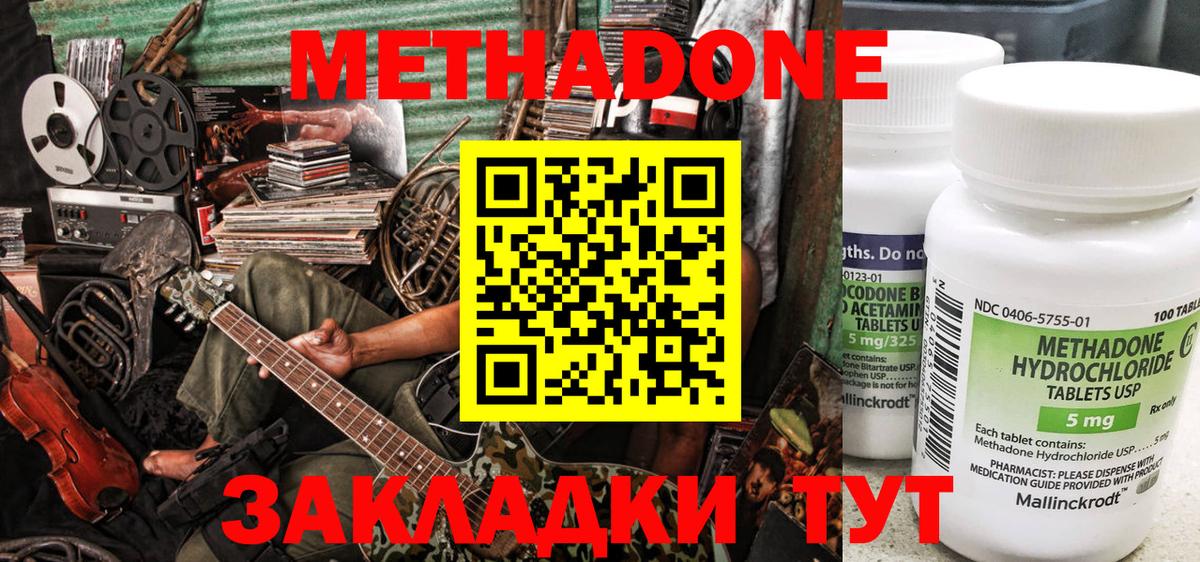 МЕТАДОН белоснежный Гуково