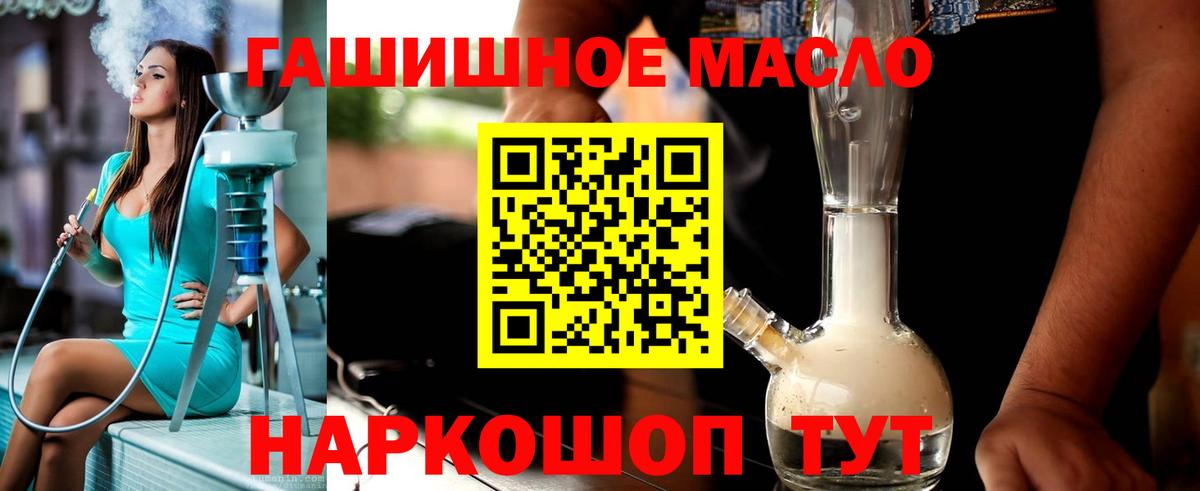 ТГК гашишное масло Гуково