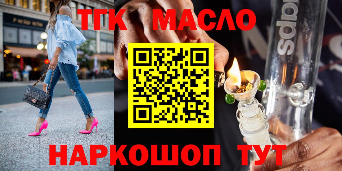 ТГК гашишное масло  Вход с VPN  Гуково 